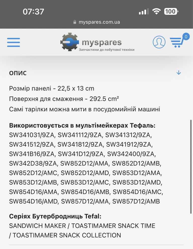 Нові додаткові змінні насадки панелі tefal snack collection вафлі гріл