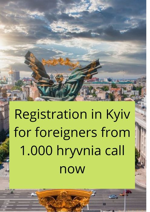 Недорого От 1000 грн. Прописка в Киеве. Оплата после прописки Киев.