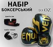 Набір боксерський 3в1  боксерські перчатки 10 oz, капа, бинти 5м