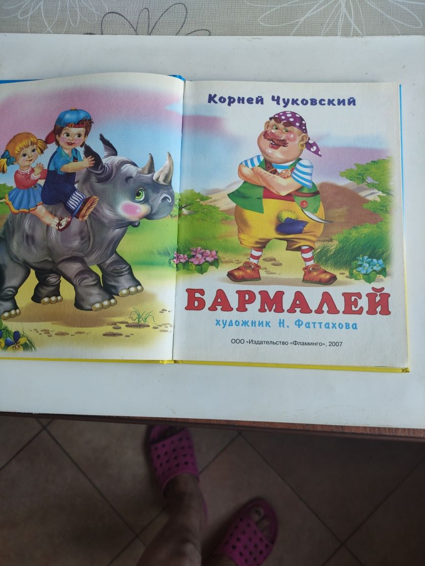 Бармалей, К. Чуковский