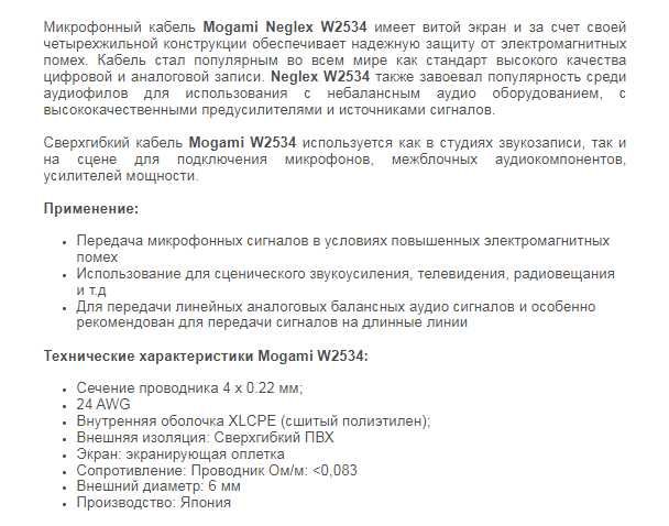 Hi-Fi сабвуферный Y-образный кабель RCA/2RCA MOGAMI Neglex W2534 экран