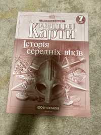 Контурна Карта Всесвітня Історія 7 клас