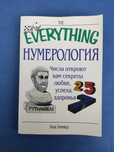 Everything Нумерология Элла Элинвуд