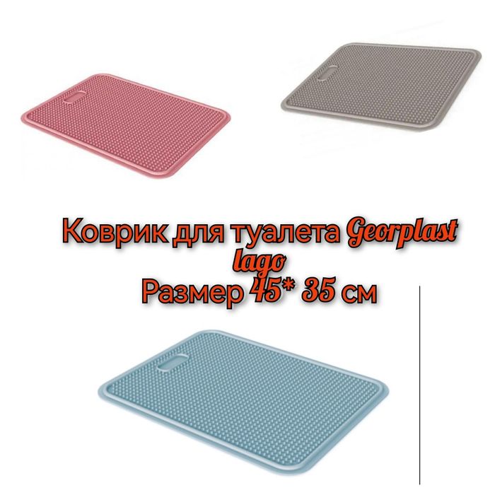 Коврик для туалета котов и собак Georplast (Италия)