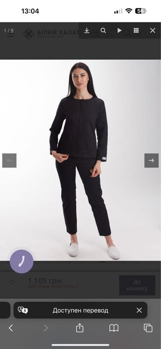 Продам медицинскую форму