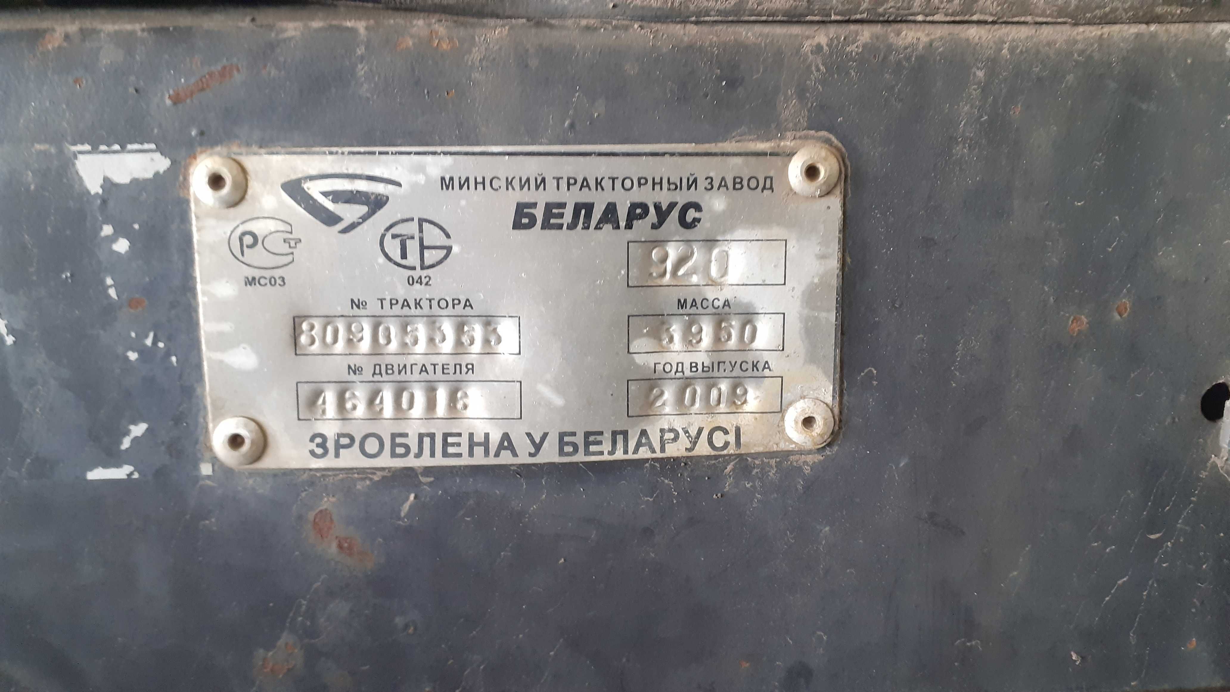 Трактор Беларус-920 2009р.в. ТОРГ