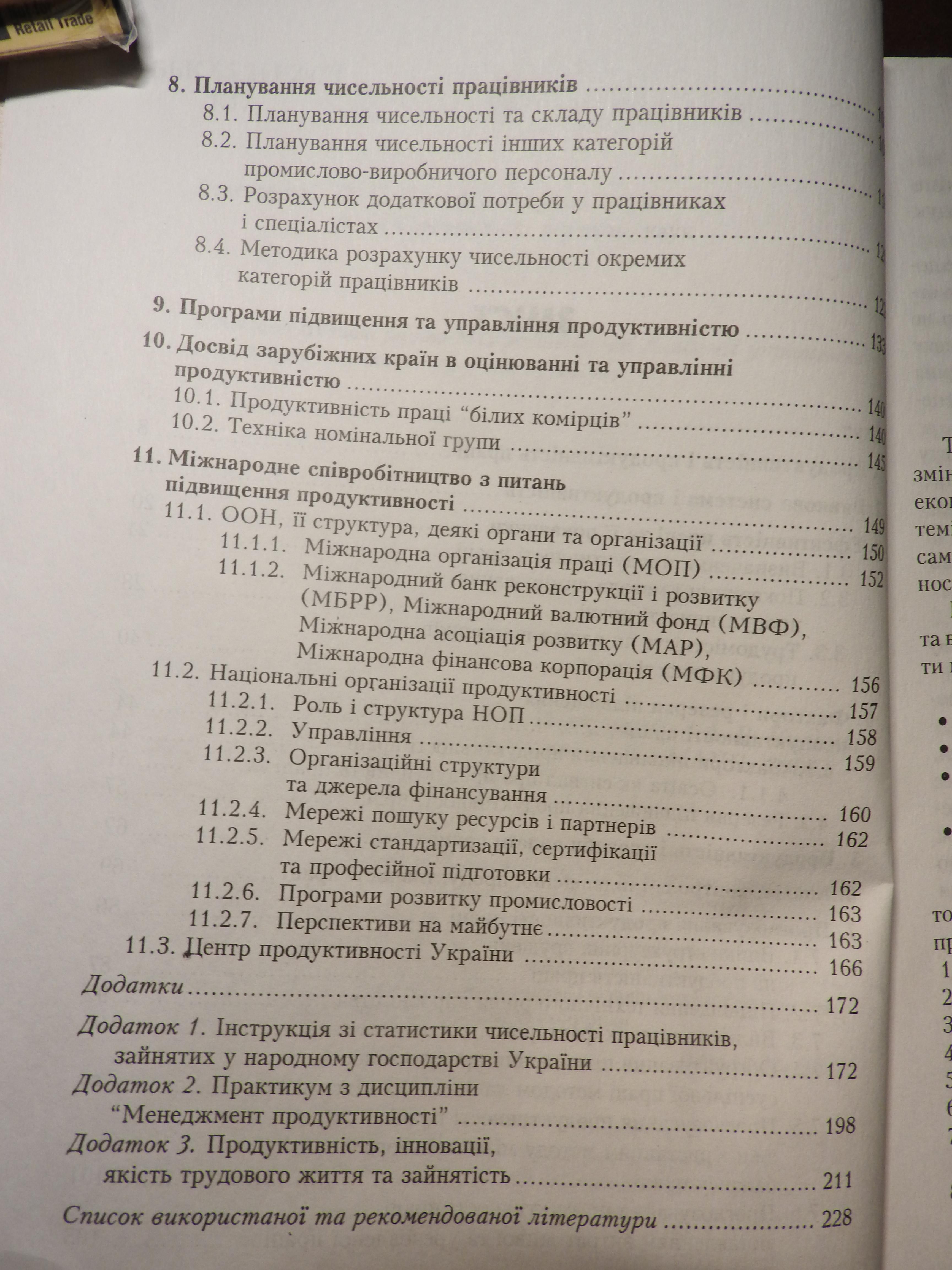 Менеджмент продуктивності МАУП Калина Калініна Лук'янченко