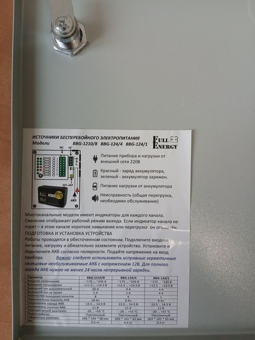 Джерело безперебійного живлення з АКБ