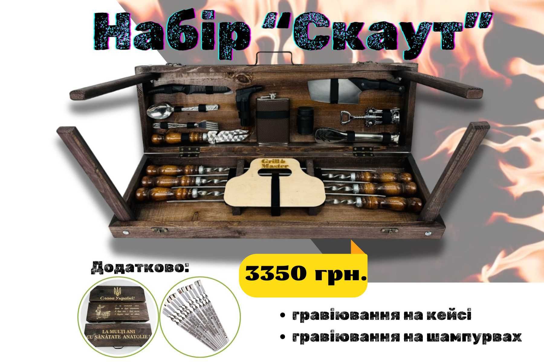 ВИРОБНИК! Набір шампурів, шампура в кейсі, є гравіювання! + ПОДАРУНОК