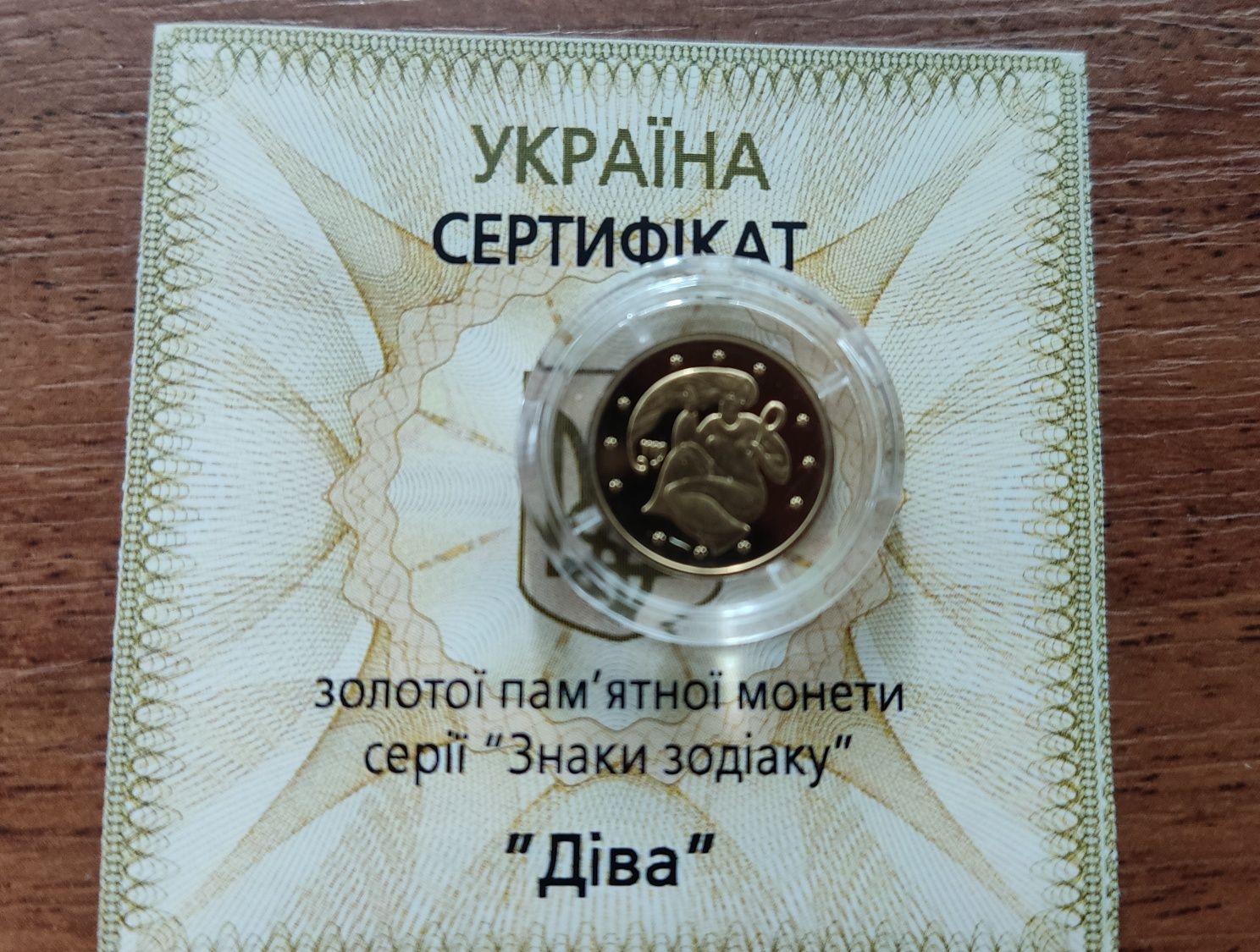 Золотые монеты НБУ 2 грн. "Черепаха" и "Дева"