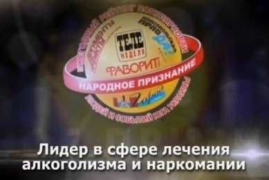 Лечение наркомании, алкоголизма, вывод из запоя, кодирование в Одессе