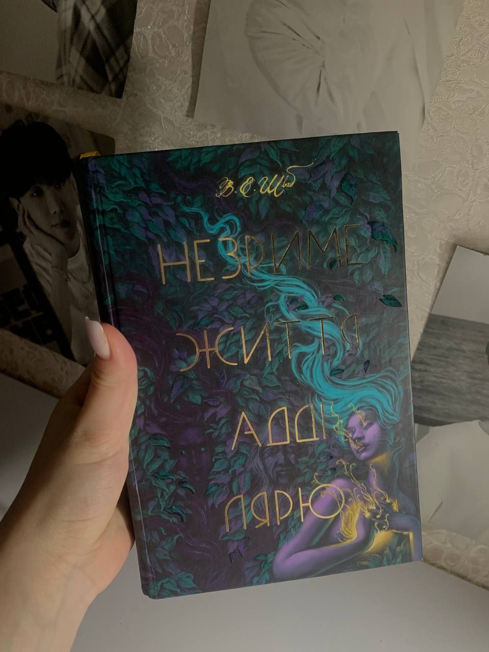 Книга "Незриме життя Адді Лярю"