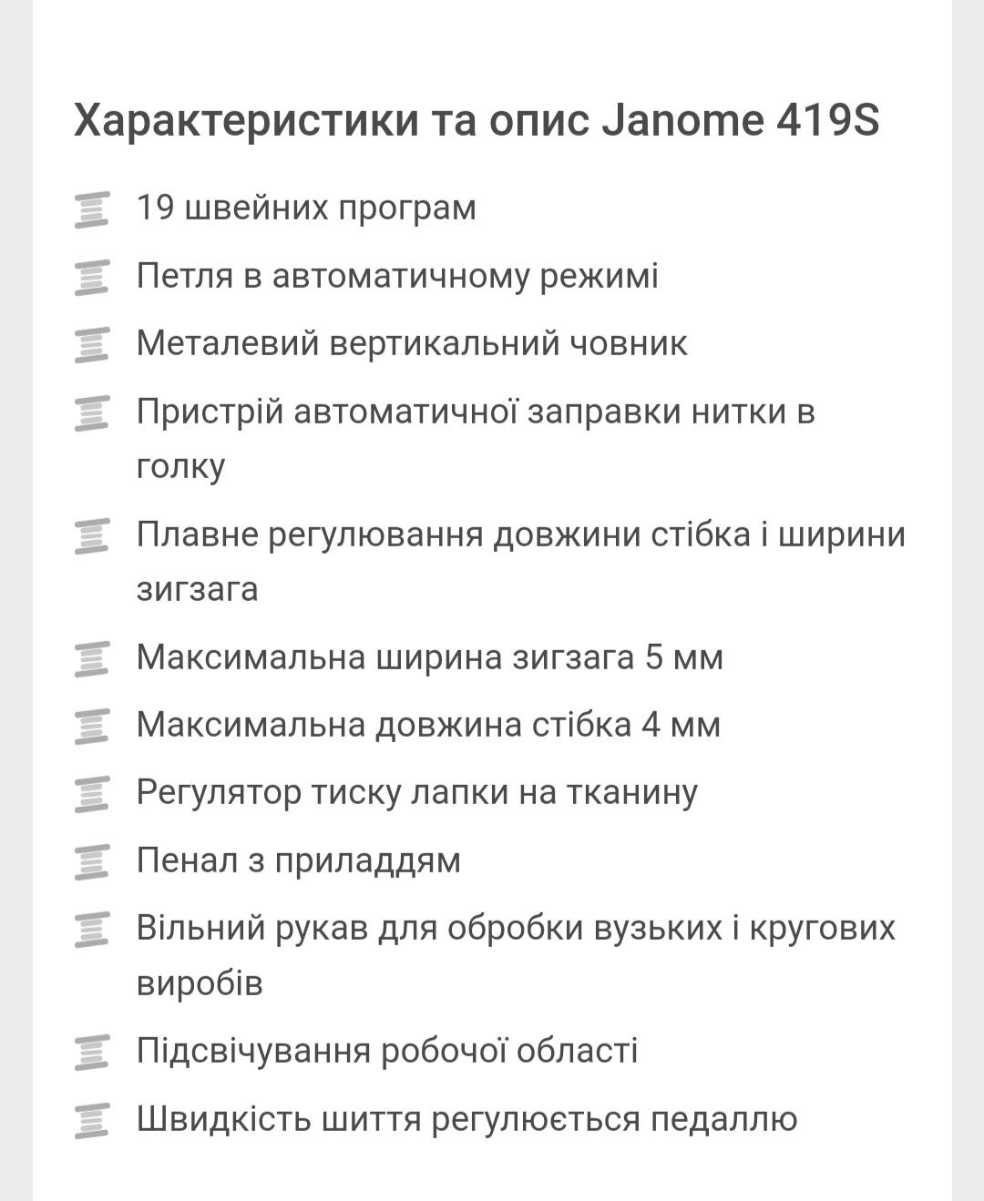 Швейная машинка Janome 419S