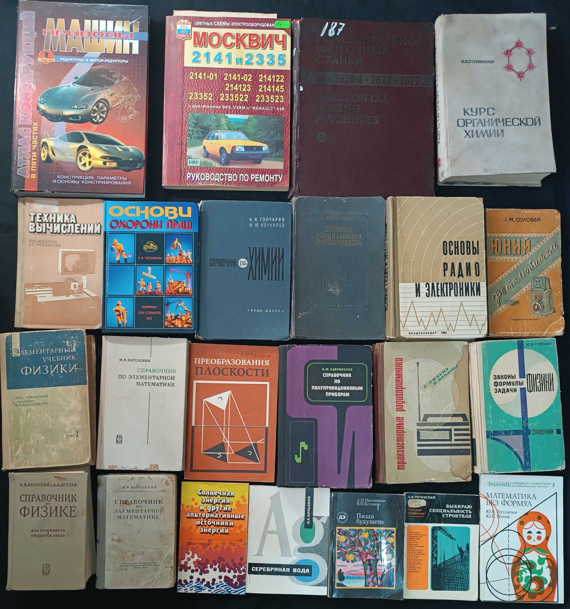 Ціна договірна. Рідкісні книги з фізики, математики та техніки 27.3