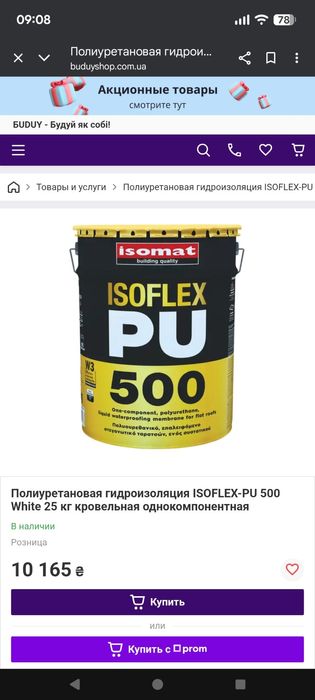 Гідроізоляція для дахів, балконів, терас