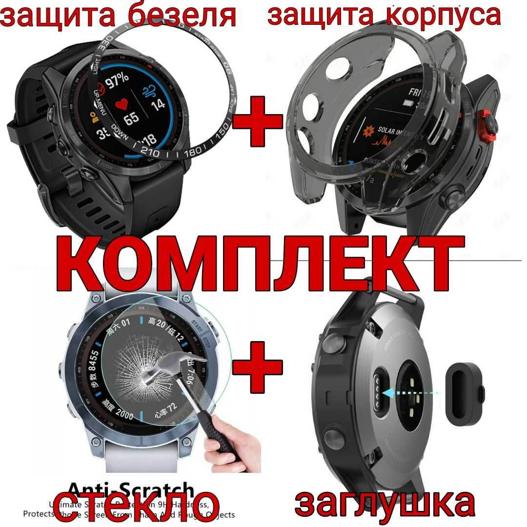 Garmin fenix 7s, epix 2 pro 42mm комплект защиты