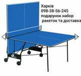 Теннисный стол GSI+подарунок, Тенісний стіл+подарунок