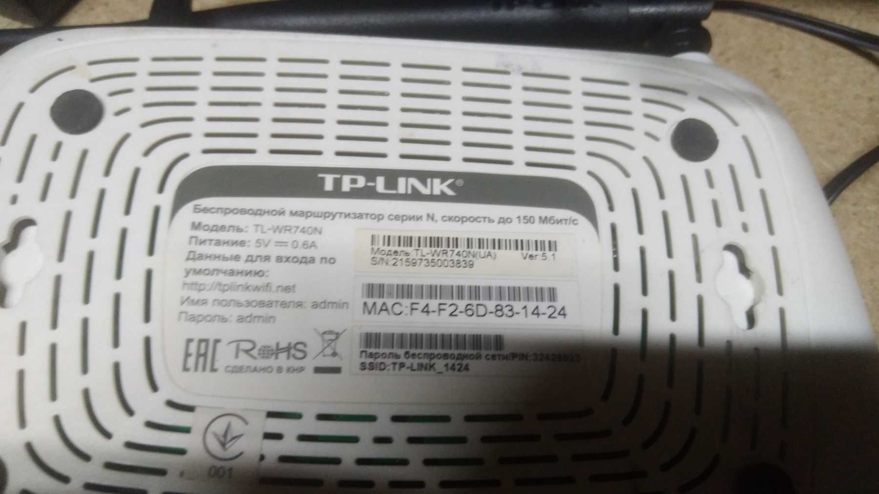 Wi-Fi роутер TP-Link TL-WR740N