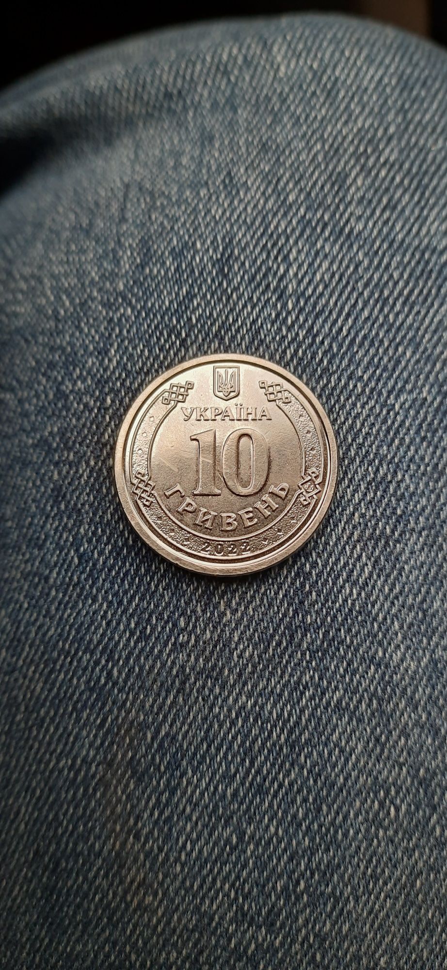 Монета в десять гривень