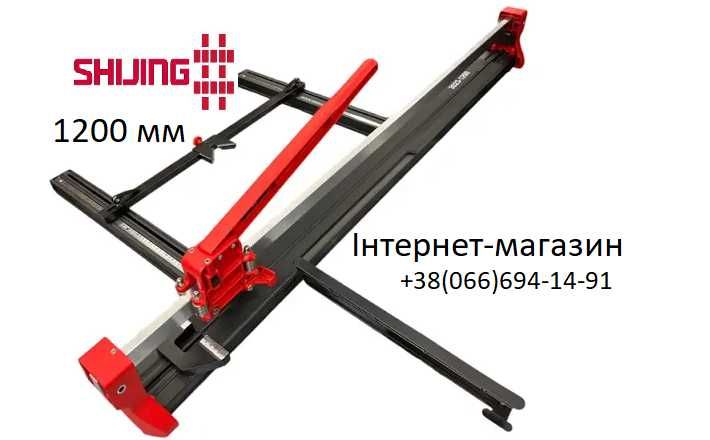 Плиткоріз Shijing 1200 мм 3023 Для різання великоформатної плитки