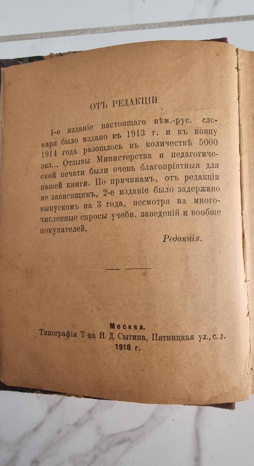 Книжка,книга 1913-1916 рік,антиквар