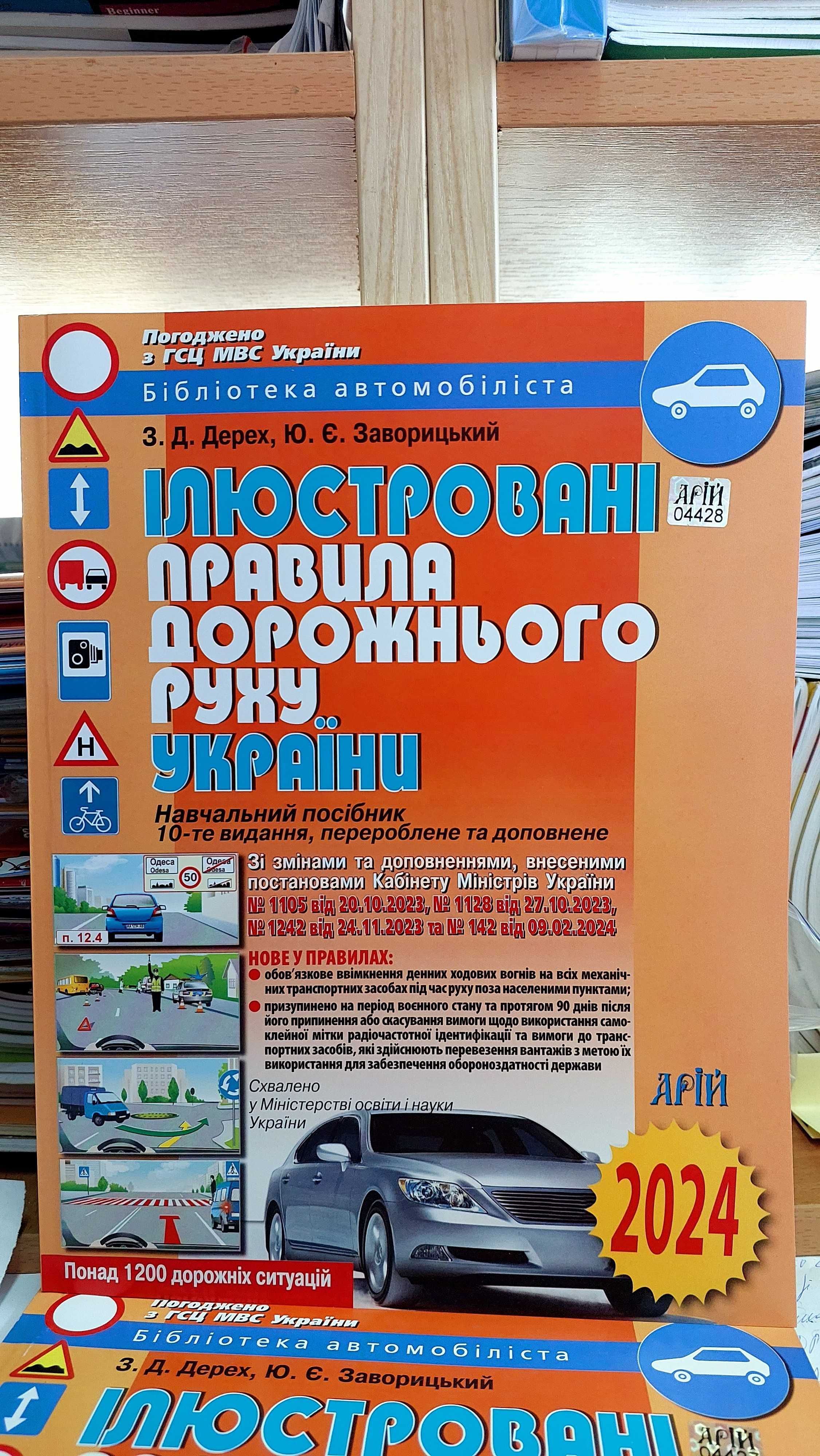 Правила дорожнього руху ПДР ілюстровані Тести білети коментарі 2024р.