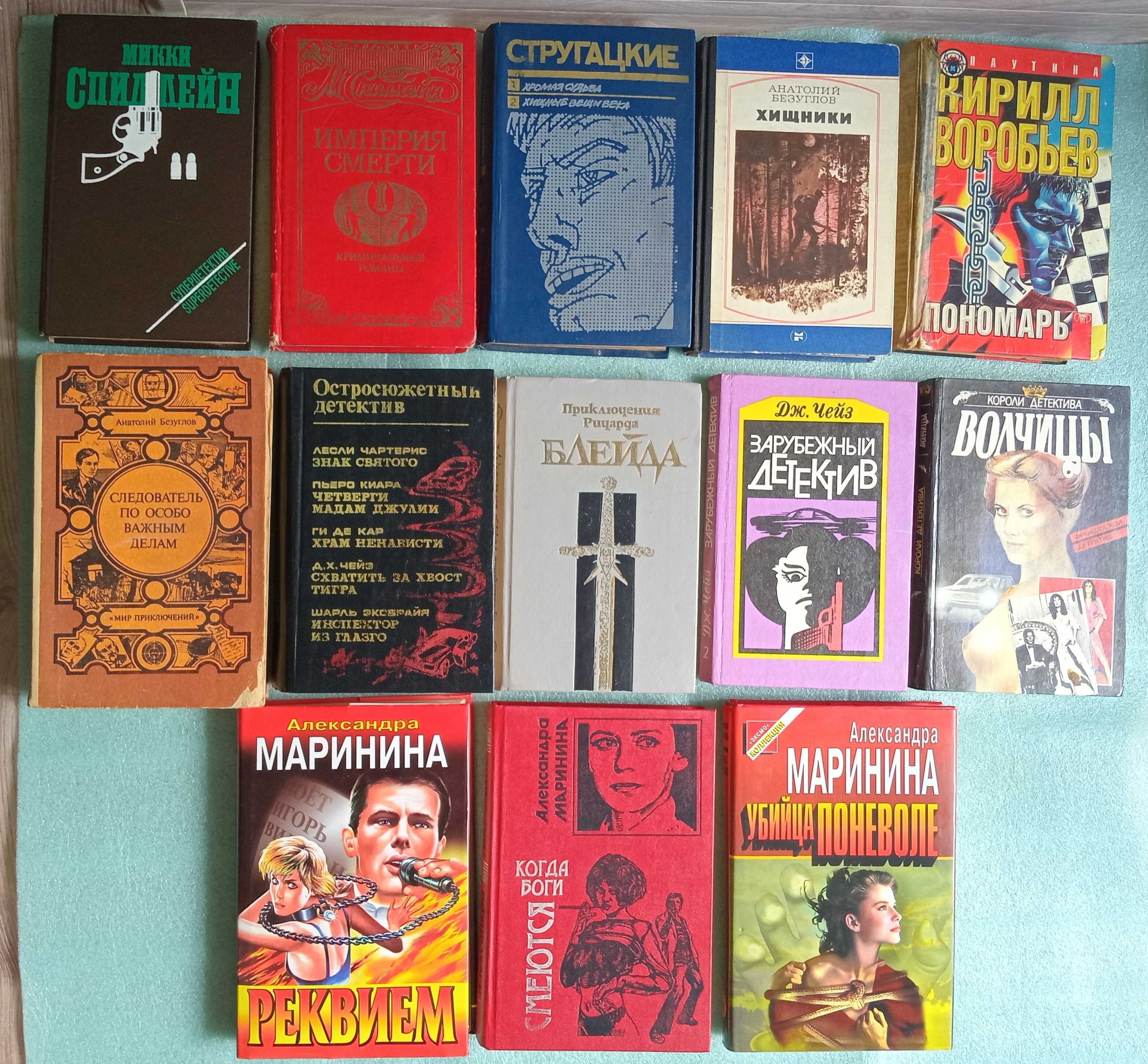Книги Детективы - А. Маринина, К.Воробьев, Дж.Чейз, М. Спиллейн, Э. По