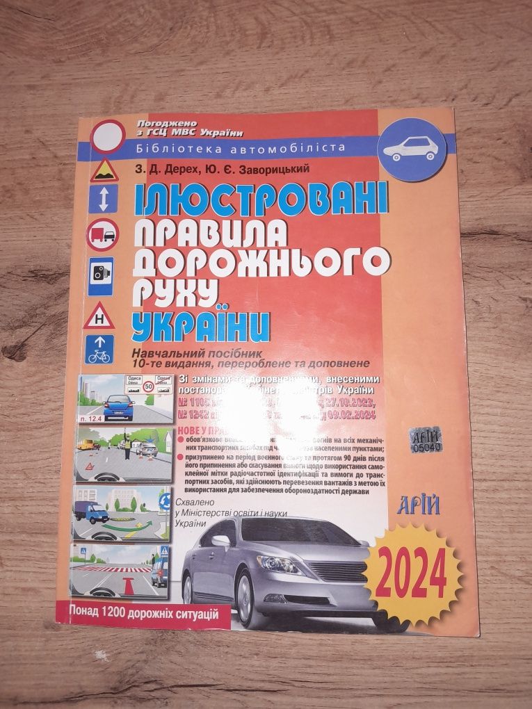 Правила дорожного движения 2024