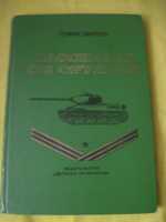 Смирнов Г. Рассказы об оружии. М. Детская литература 1976