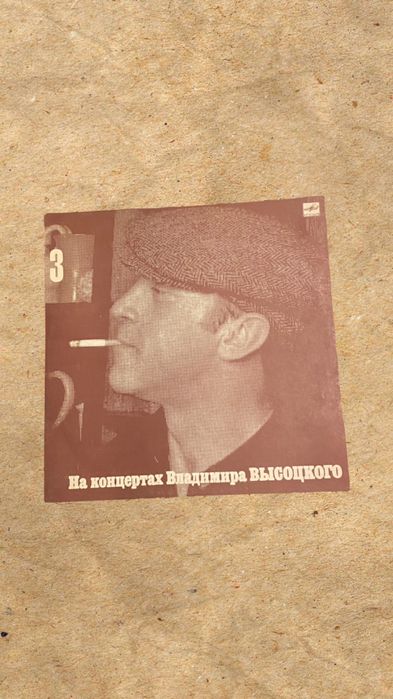Виниловые пластинки «На концертах Владимира Высоцкого» 20 штук