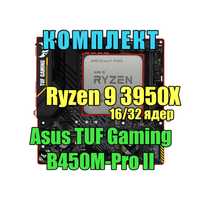 Комплект Ryzen 9 3950X + Asus TUF Gaming B450M-Pro II