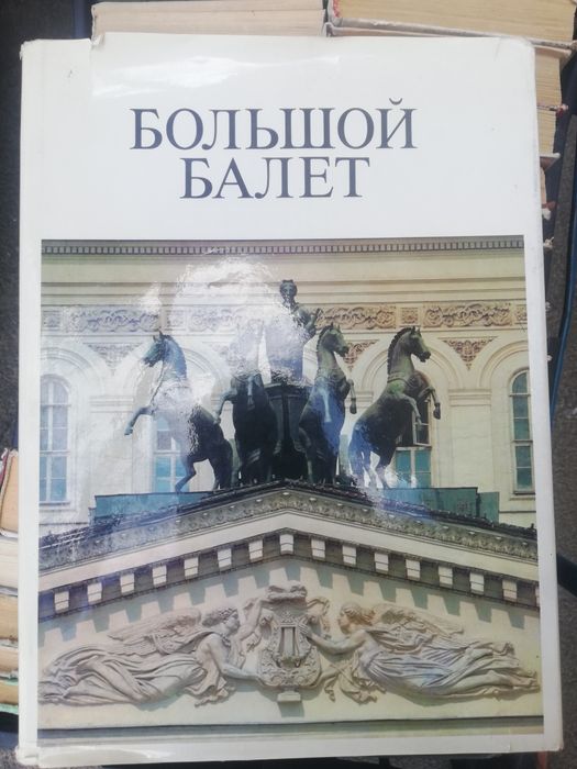 Большой балет. Альбом больше чем А 4 Спящая красавица. Балет