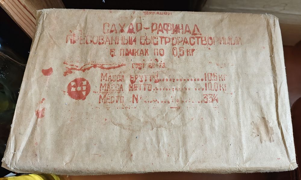 Сахар рафинад рафинированный СССР