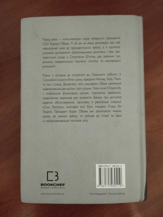 Книга "Земля обітована"