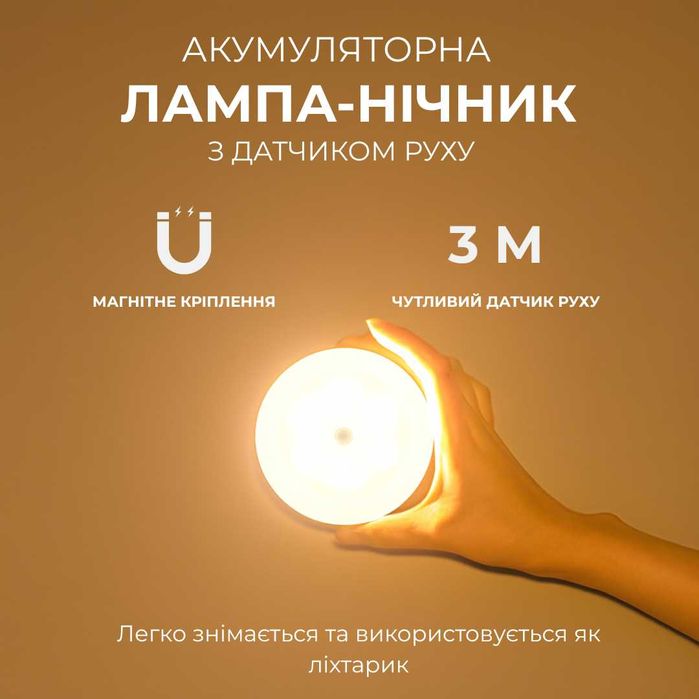 Світильник-нічник GYD-1 5000K з датчиком руху на магніті акумуляторний