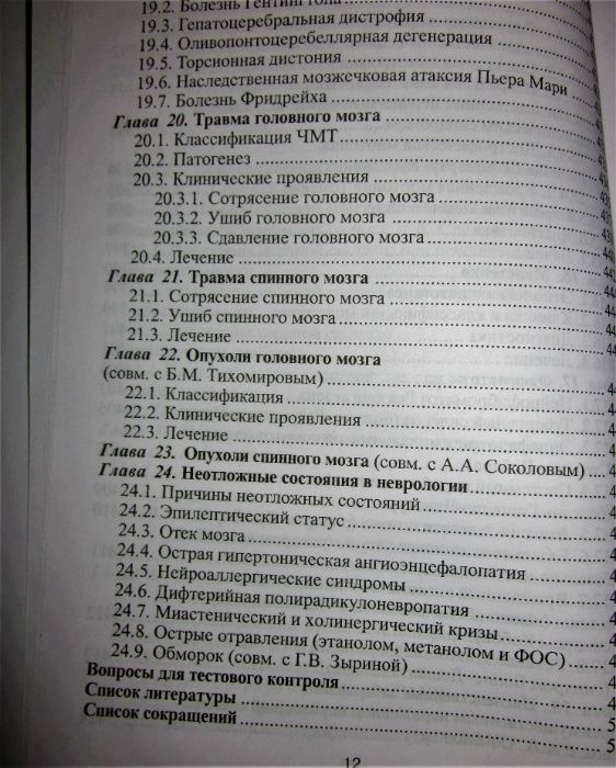 Нервные болезни М.М.Герасимова