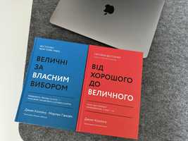 Книги Джим Коллінз(Від хорошого до величного, Величні за власним вибор