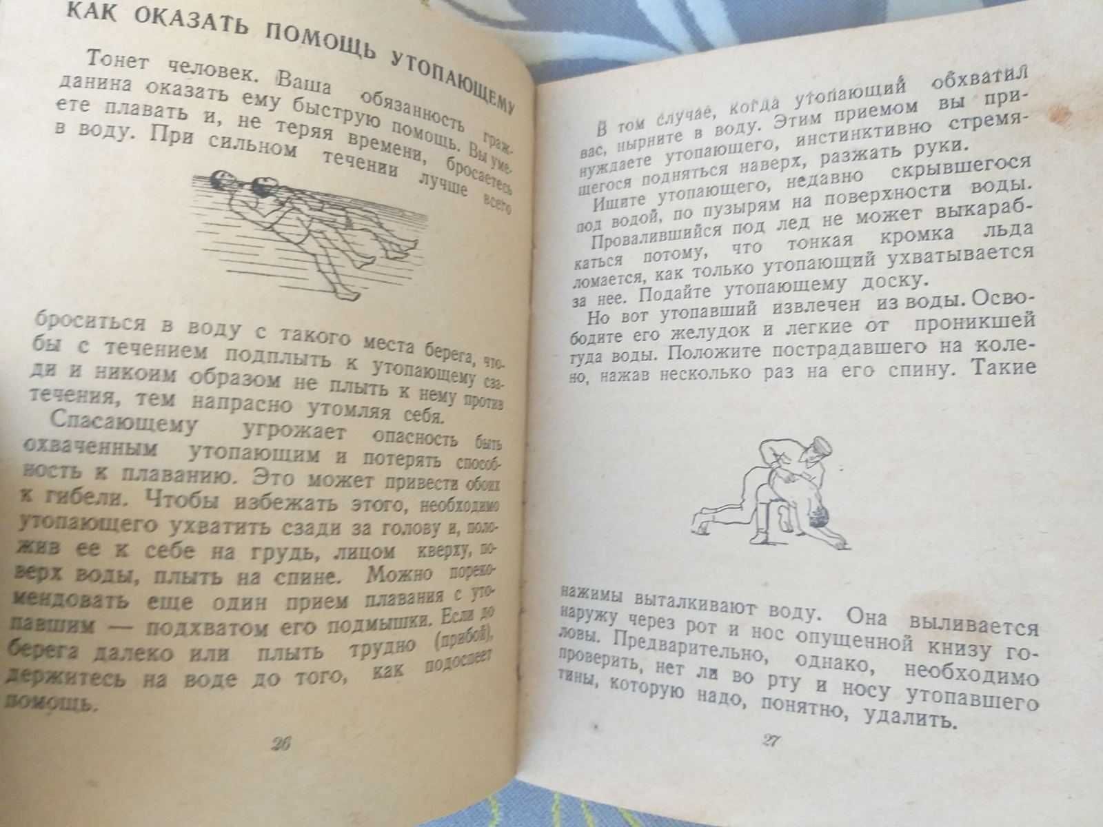 Маслинковский 1941 Умей оказать первую помощь Военная библиотека фанта