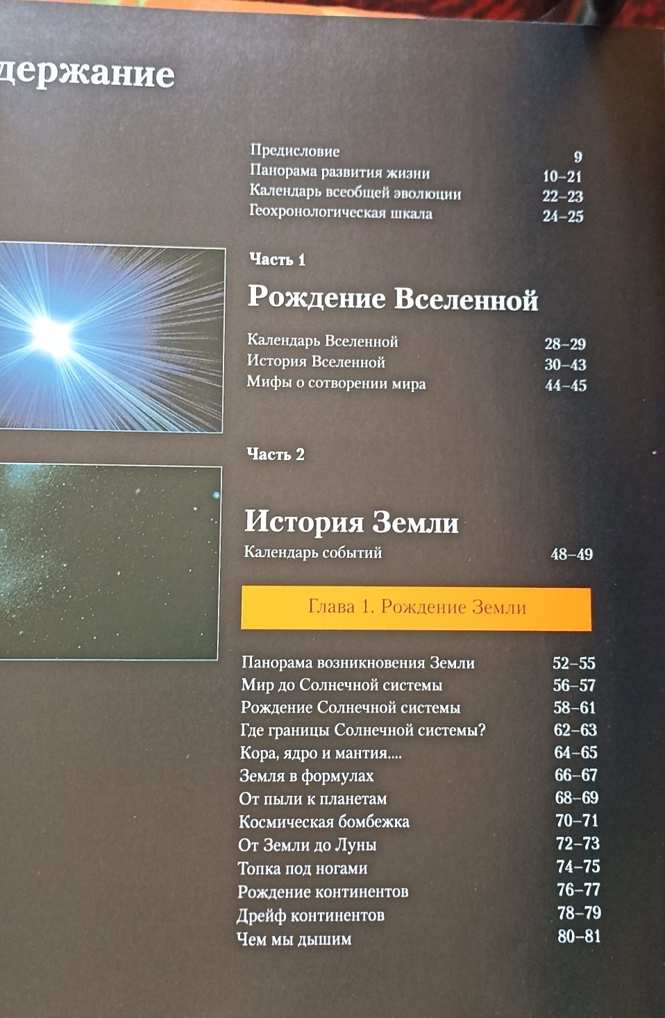 Нова книга"Удивительная планета Земля.Иллюстрированный атлас эволюции"