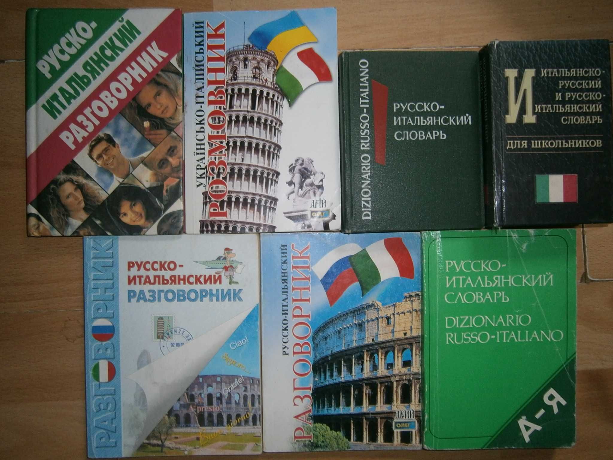 Изучаем французский испанский итальянский латинский Пособия словари