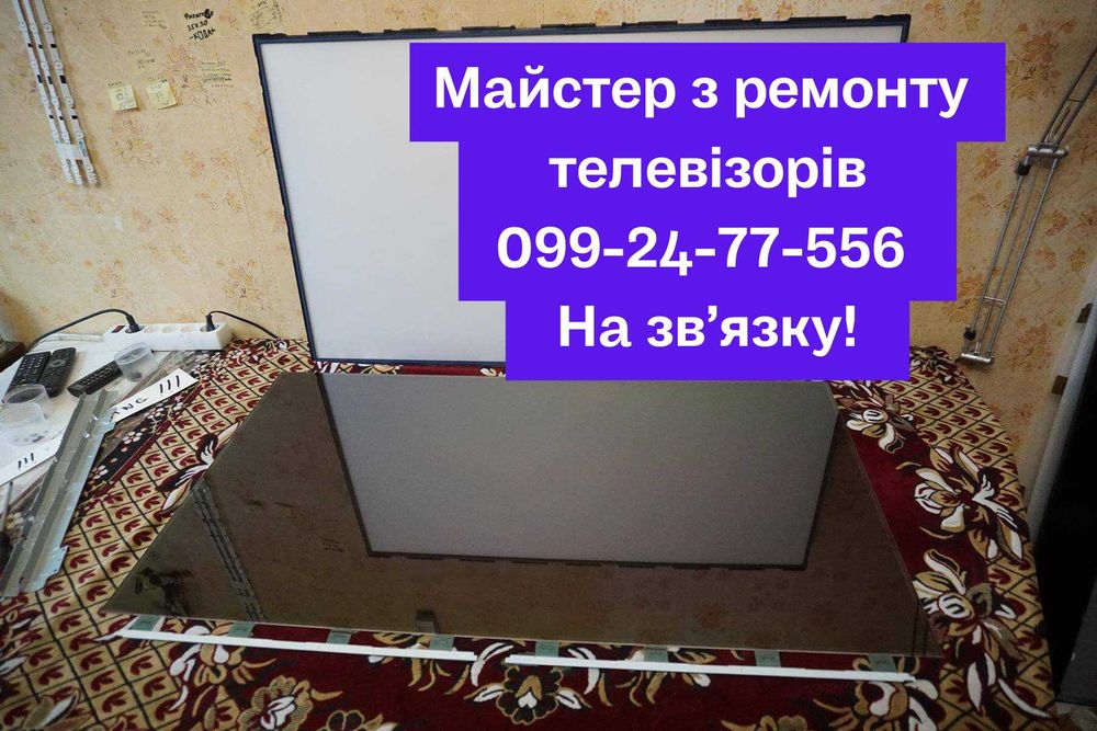 Мастер по ремонту телевизоров Киев. Ремонт на выезде. Недорого, быстро