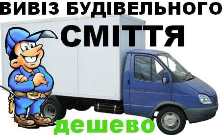 Вывоз и утилизация Мусора Хлама Старой Мебели и Техники | Грузчики