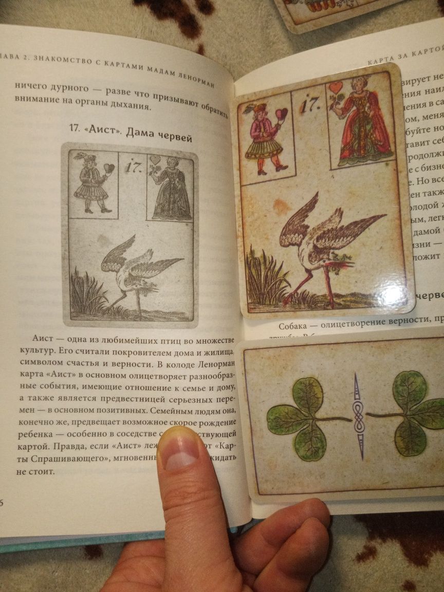 Книга колода оракул Мадам Ленорман, Первая Оригинальная, карты таро