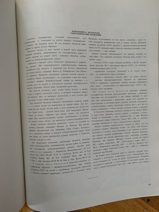 Атлас офицера (1984г), атлас офицера (приложение)