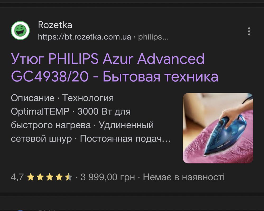 Праска philips azur advanced gc4938/20 НОВА