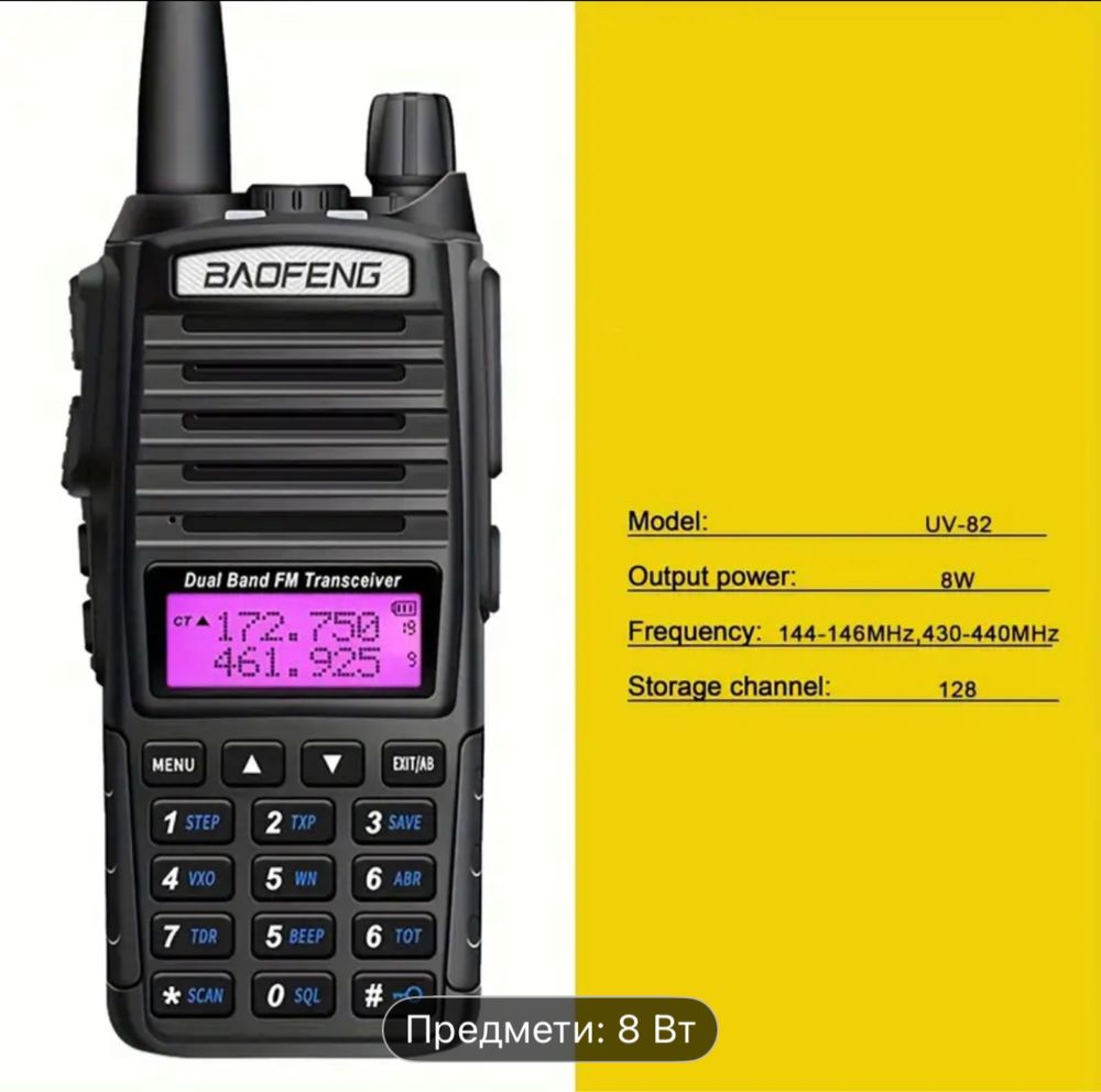 Рація BAOFENG UV-82 8w