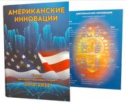 Альбом-планшет "Американські інновації". Серія однодоларових монет