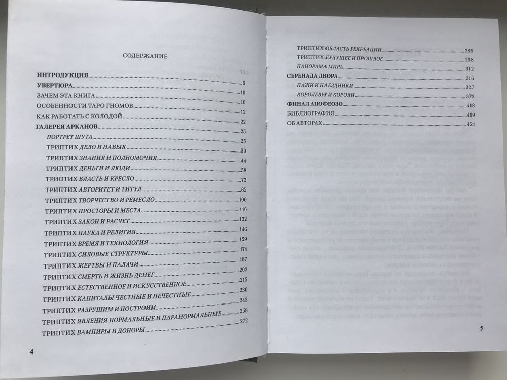 ТАРО ГНОМОВ  ОРИГИНАЛ! Лобанов Бородина  Бизнес Вопросы