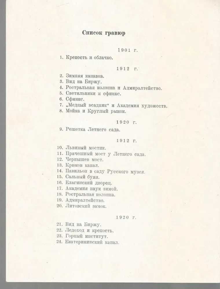 Остроумова- Лебедева. Гравюра на дереве. Оттиск с авторской доски.