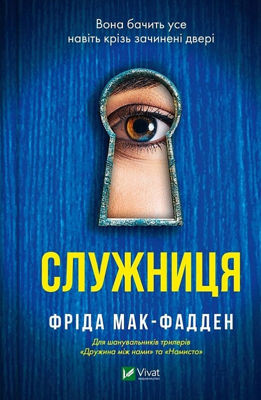 Продам книгу «Служниця»